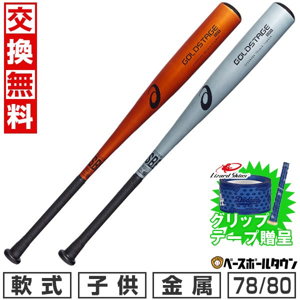 楽天市場】【交換往復送料無料】 野球 バット 軟式 コンポジット
