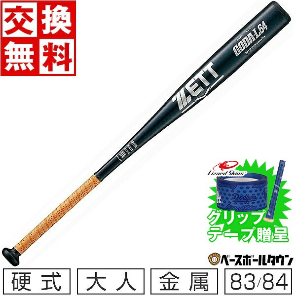 楽天市場】【交換送料無料】 ゼット バット 野球 中学硬式 金属 ゼット