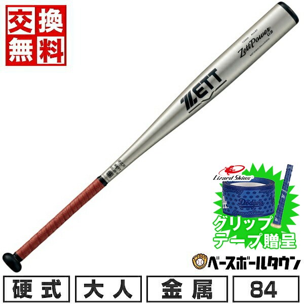 楽天市場】【2022モデル】ゼット 硬式 金属バット ゼットパワー