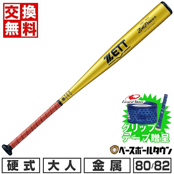 専用）ゼットパワー 83cm 高校硬式 BAT11383-5301 ゼット ゼットパワー