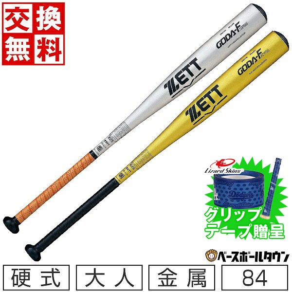 楽天市場】【交換往復送料無料】 野球 軟式 大人 超々ジュラルミン