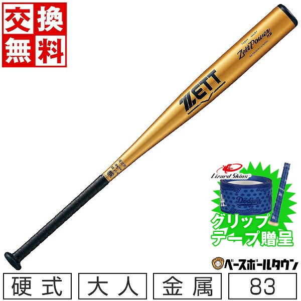 ZETT（ゼット）硬式金属バット ZettPower GB（ゼットパワーGB） 楽天