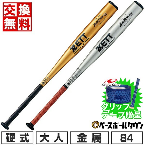 楽天市場】【交換往復送料無料】 野球 バット 硬式 大人 金属 アルミ