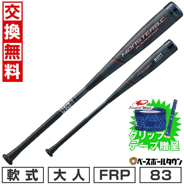 楽天市場】【交換送料無料】 野球 バット 少年軟式 子供 カーボン FPR