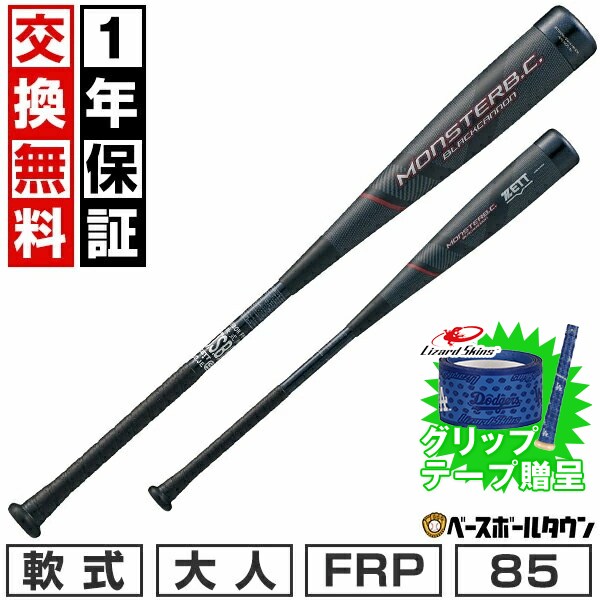 楽天市場】【1年保証＆交換送料無料】 ZETT ゼット 軟式 バット