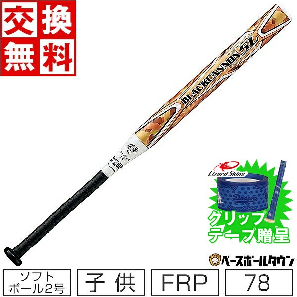 楽天市場】【グリップテープ贈呈】【交換往復送料無料】 ソフトボール