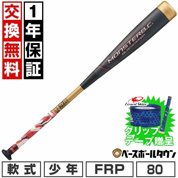 楽天市場】【交換送料無料】 野球 バット 少年軟式 子供 カーボン FPR