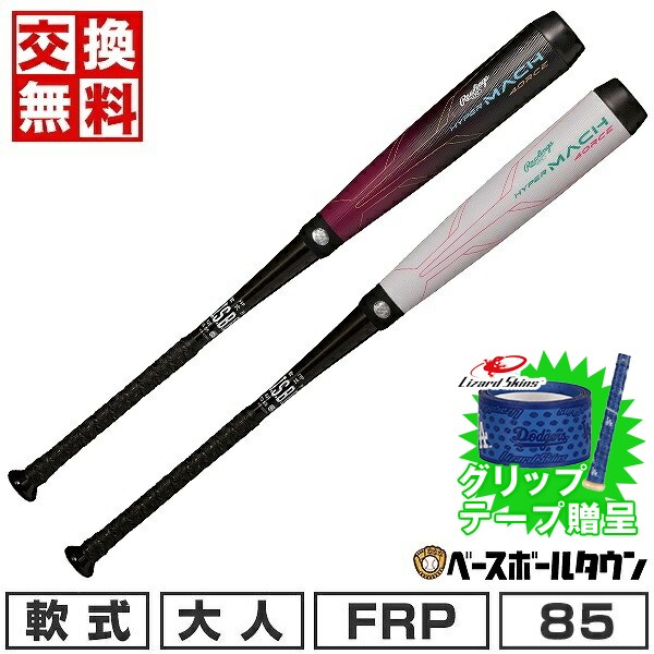 楽天市場】【交換往復送料無料】 野球 バット 軟式 コンポジット