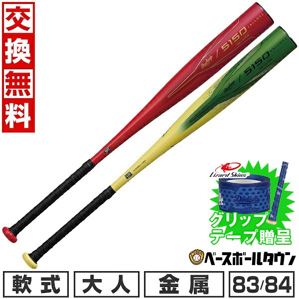 楽天市場】【交換送料無料】野球 バット 軟式 大人 FRP 一般用
