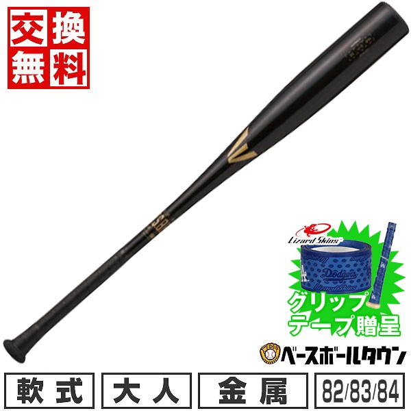 楽天市場】【グリップテープ贈呈】【交換送料無料】 野球 金属バット