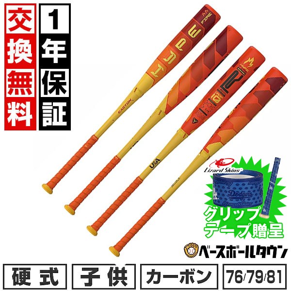 Easton HYPE イーストン　硬式バット 76cm 706g Easton HYPE イーストン 硬式バット 76cm 706g