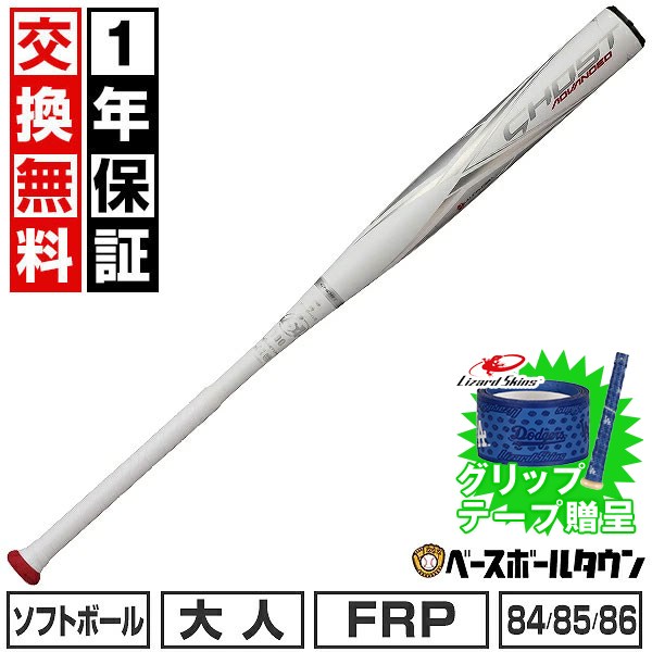 楽天市場】【グリップテープ贈呈】【交換往復送料無料】 ソフトボール