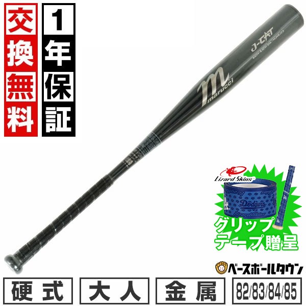 楽天市場】【マルーチ】マルチ J-CAT POWER 6.4CM 高校生用 金属バット