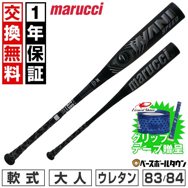 未使用新品マルーチ MJJSBBWPJ　少年軟式バット 82cm 610g マルーチ（marucci）（キッズ）少年軟式用バット 野球 ジュニア ワニ