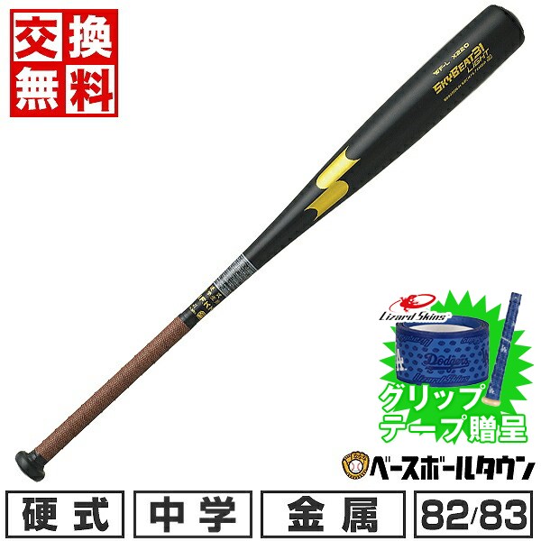 楽天市場】ミズノ グローバルエリート 中学硬式金属バット Jコング