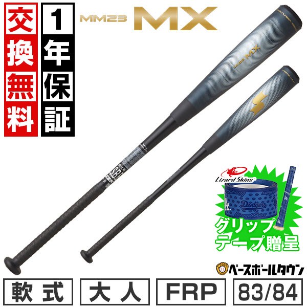 楽天市場】エスエスケイ 【SSK】 一般軟式野球用 軟式FRP製バット MM18