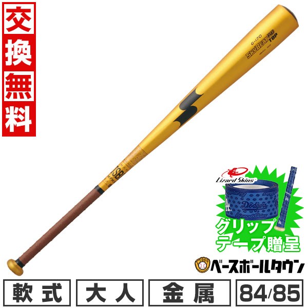 楽天市場】【グリップテープ贈呈】【交換送料無料】 野球 金属バット