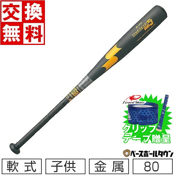 楽天市場】【グリップテープ贈呈】【交換送料無料】 SSK エスエスケイ