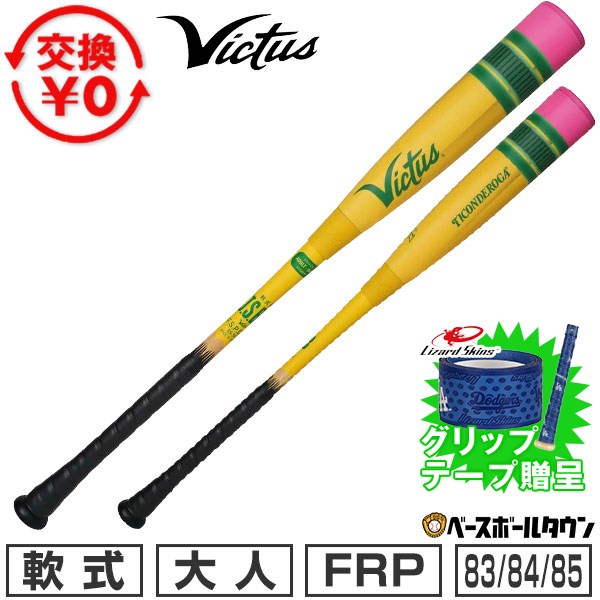 楽天市場】【交換送料無料】野球 バット 軟式 大人 FRP 一般用