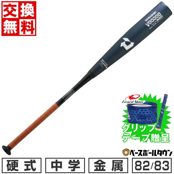 楽天市場】【グリップテープ贈呈】【交換往復送料無料】 野球 バット