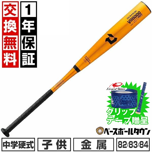 楽天市場】【グリップテープ贈呈】【交換送料無料】 野球 バット 硬式