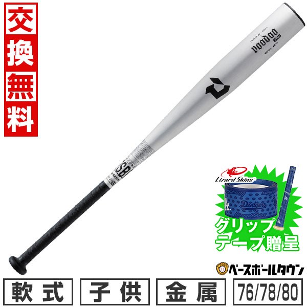 未使用品 DEMARINI ディマリニ 一般硬式用 金属バット 83cm ディマリニ バット 大人 一般 DeMARINI WBD2487010 WBD2487020
