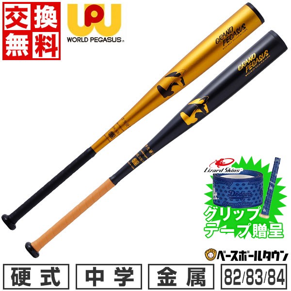 楽天市場】【交換送料無料】 ゼット バット 野球 中学硬式 金属 ゼット