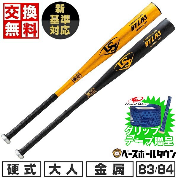 楽天市場】【1年保証＆交換送料無料】野球 バット 硬式 金属 大人