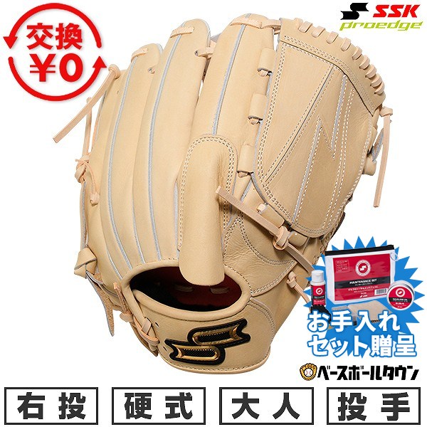 楽天市場】【SSKお手入れセット贈呈】 【交換往復送料無料】 野球