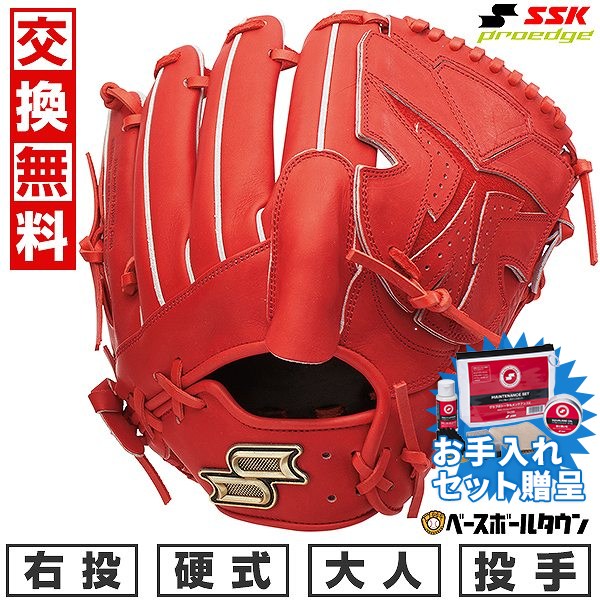 野球 キャッチャーミット 硬式 大人 右投げ SSK プロエッジ エスエスケイ（SSK） SSKお手入れセット贈呈 交換無料 野球