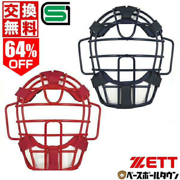 楽天市場】キャッチャー防具 キャッチャーマスク 軟式 野球用品 SSK