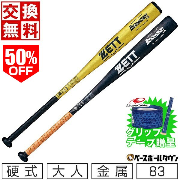 楽天市場】50％OFF 【グリップテープ贈呈】【交換往復送料無料】 新