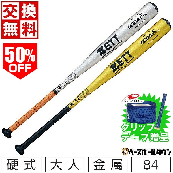新基準 硬式用バット ビッグバンショット GB 83cm 900g以上 ゼット（ZETT）（メンズ）硬式用バット 野球 BIGBANGSHOT GB