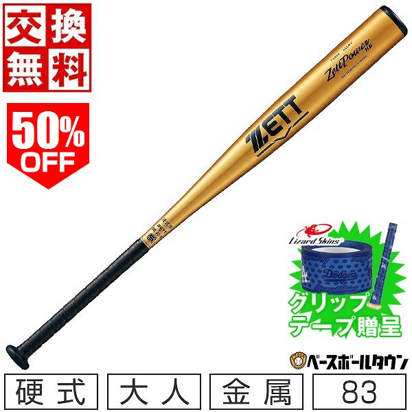楽天市場】【交換送料無料】 ビッグアーチ 一般用 野球 バット 硬式