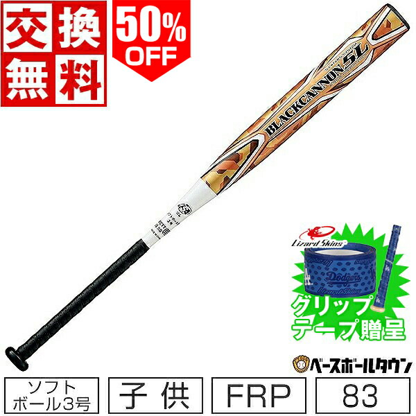楽天市場】【グリップテープ贈呈】【交換往復送料無料】 ソフトボール