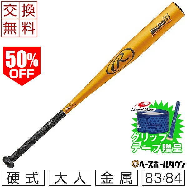 楽天市場】【交換送料無料】 ゼット 中学硬式野球用 金属製バット