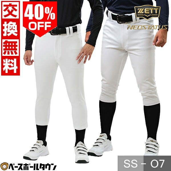 楽天市場】70％OFF 交換往復無料 ZETT ゼット プロステイタス