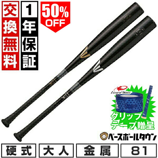 楽天市場】【グリップテープ贈呈】【交換送料無料】 野球 金属バット