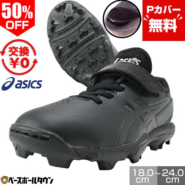 楽天市場】50％OFF 【Pカバー無料】交換往復無料 野球 スパイク