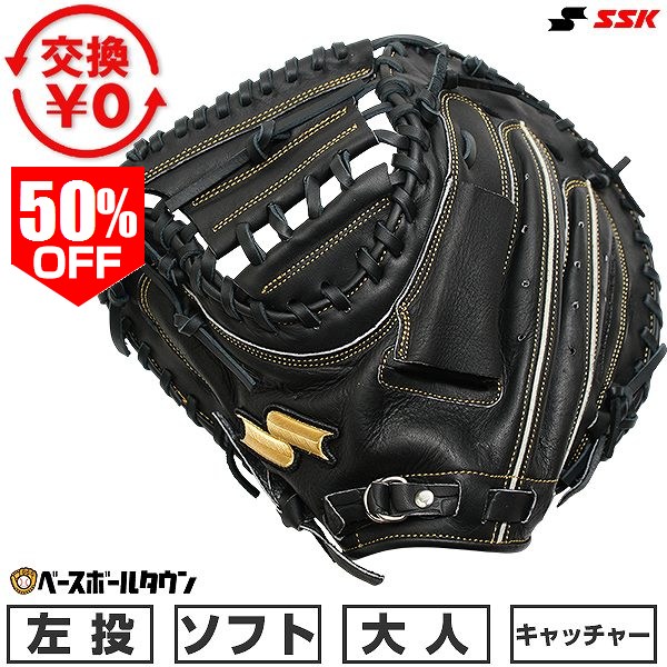 楽天市場】50％OFF 【交換送料無料】 野球 キャッチャーミット 少年