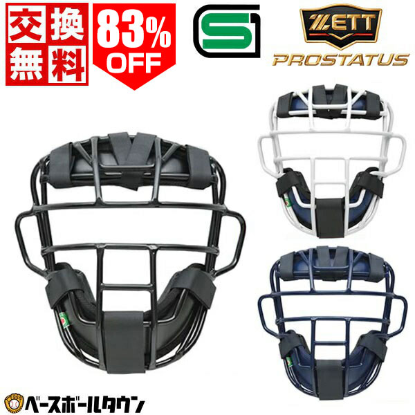 楽天市場】野球 キャッチャーマスク 軟式 少年 ZETT ゼット