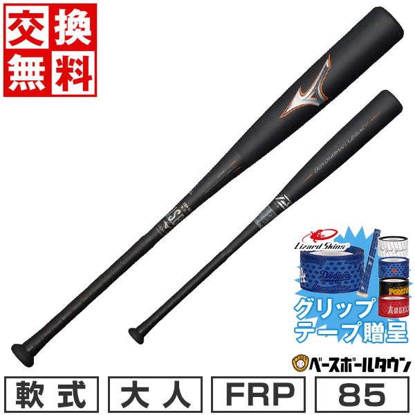 楽天市場】ビヨンドマックスレガシー 野球 バット 軟式 大人 ミズノ