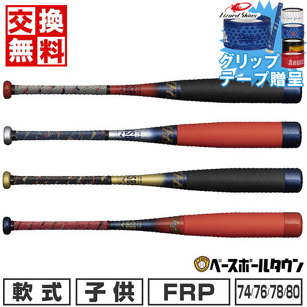 楽天市場】【交換往復送料無料】 野球 バット 少年軟式 子供 FRP