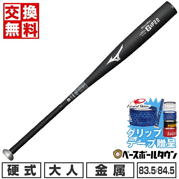 格安　グローバルエリート G×P2.0 硬式低反発バット 83.5センチ 格安 グローバルエリート G×P2.0 硬式低反発バット 83.5センチ 格安