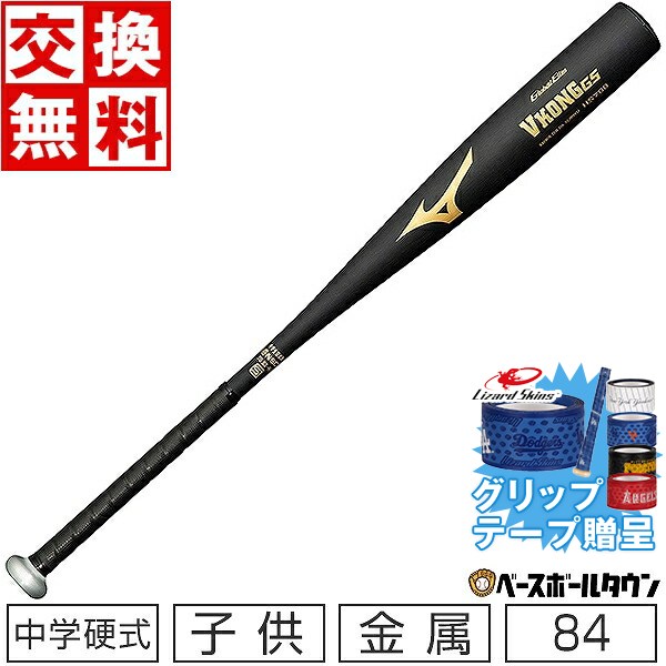 ミズノMIZUNO 中学硬式用金属製 VコングTHバット MIZUNO（ミズノ） 野球 バット 中学硬式 ミズノ公式 グローバル
