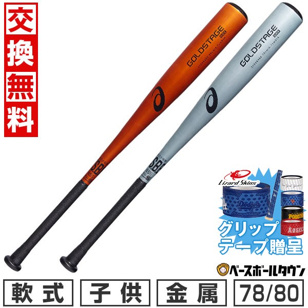 楽天市場】エスエスケイ SSK 少年軟式用 金属バット ネオフライト RB J