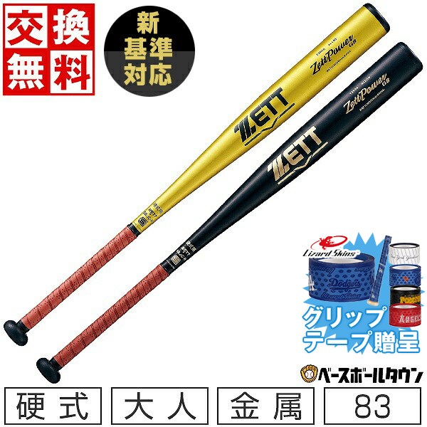 楽天市場】【グリップテープ贈呈】【交換往復送料無料】 野球 バット