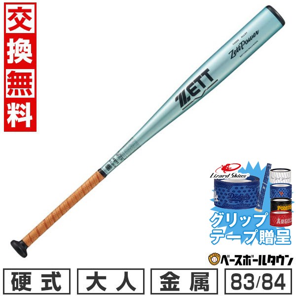 楽天市場】【即日発送可】ゼット（ZETT） 硬式金属製バット ゼット