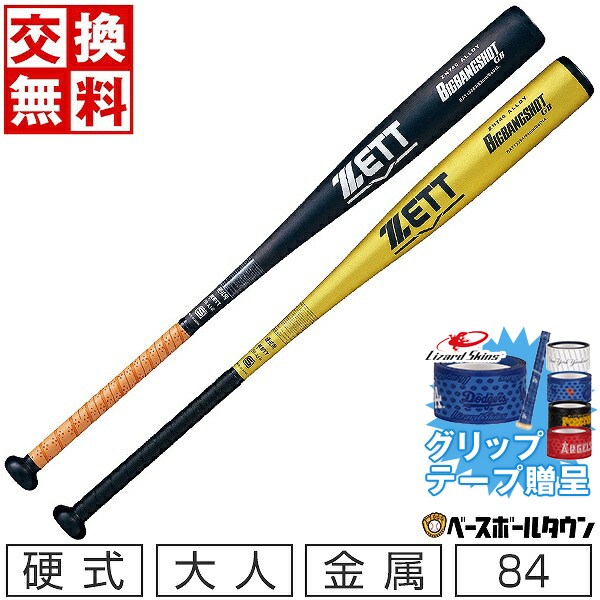 楽天市場】新基準対応 野球 バット 硬式 大人 金属 ZETT ゼット ゴーダ