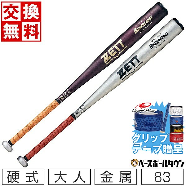 楽天市場】あす楽 ZETT 野球用 硬式用 金属バット 新基準対応 低反発